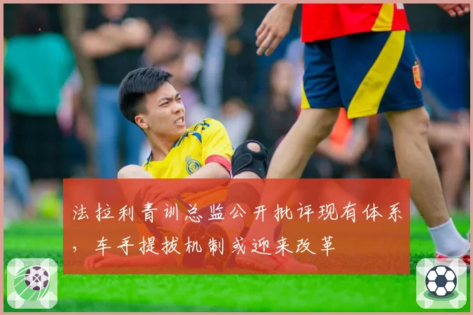 法拉利青训总监公开批评现有体系,车手提拔机制或迎来改革